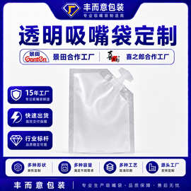 现货10ML透明无印刷吸嘴袋10ml磨砂小样吸嘴袋10ml透明小样吸嘴袋