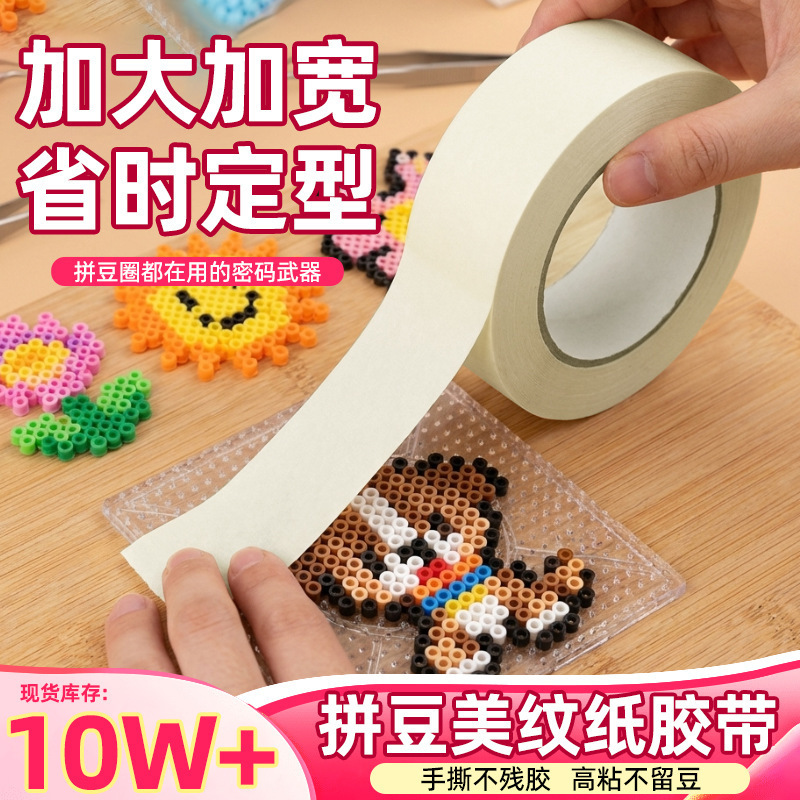 Wholesale Wide Masking Tape for Bead Art, Easy to Tear, Leaves No Glue Residue, Prevents Deformation and Shifting When Ironed, Auxiliary Tape Wholesale Wide Masking Tape for Bead Art, Easy to Tear, Leaves No Glue Residue, Prevents Deformation and Shifting When Ironed, Auxiliary Tape