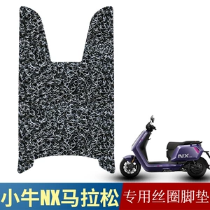 Suitable for Niu Nx Marathon-Specific Wire Loop Foot Mats, Thickened Waterproof Foot Mats, Niu Electric Vehicle Modification Accessories