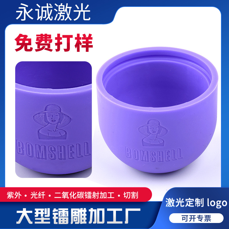 硅胶表带杯子制品 厂家激光刻字镭射打标镭雕logo镂空加工