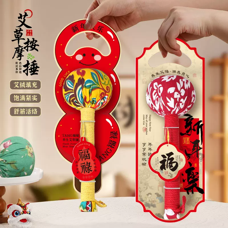 新年春节送节日养生礼物艾草锤按摩捶实用养生锤高档伴手礼福利品
