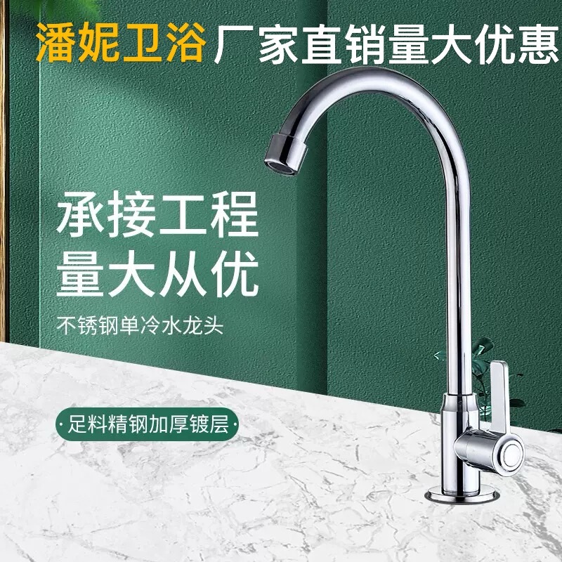 Undertake Engineering Stainless Steel Single Cold Dish Basin Faucet Vertical Kitchen Sink Faucet Bathroom Manufacturer Direct Supply