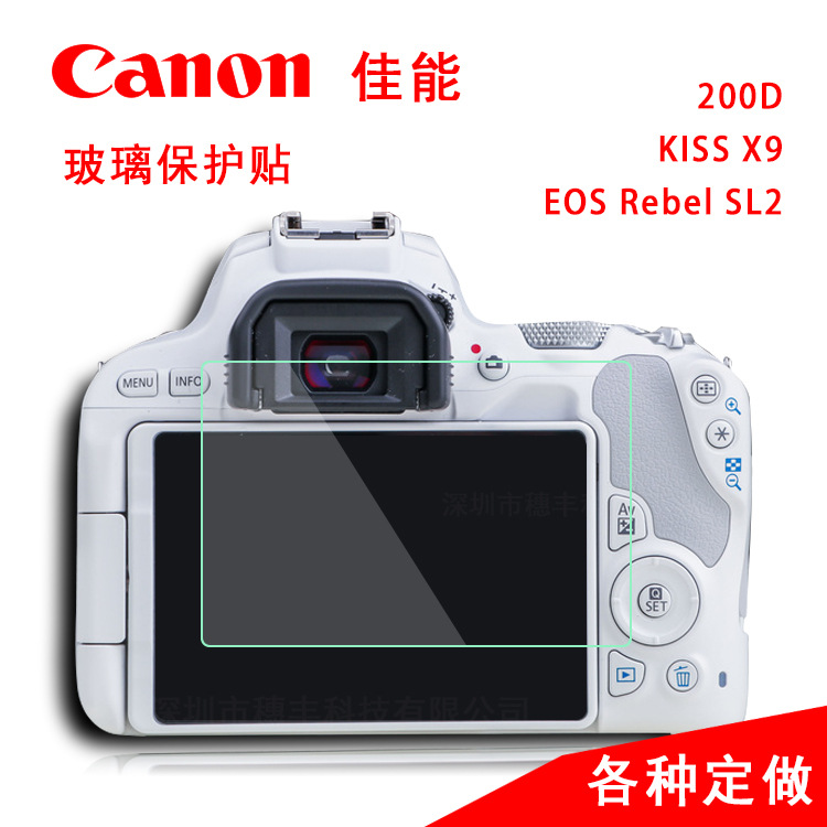 適用佳能200D KISS X9 EOS Rebel SL2單反相機鋼化玻璃膜屏幕保護