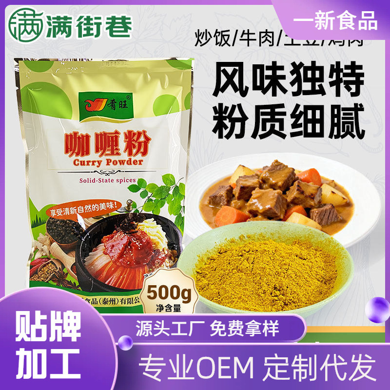 Authentic curry powder seasoning 500g for commercial use, suitable for fried rice, yellow curry, chicken nuggets, home use curry powder, catering and barbecue seasoning Authentic curry powder seasoning 500g for commercial use, suitable for fried rice, yellow curry, chicken nuggets, home use curry powder, catering and barbecue seasoning