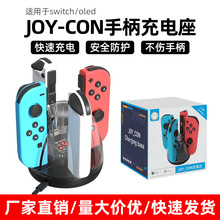 switch手柄充电座 适用于任天堂joycon充电器透明四合一充电底座