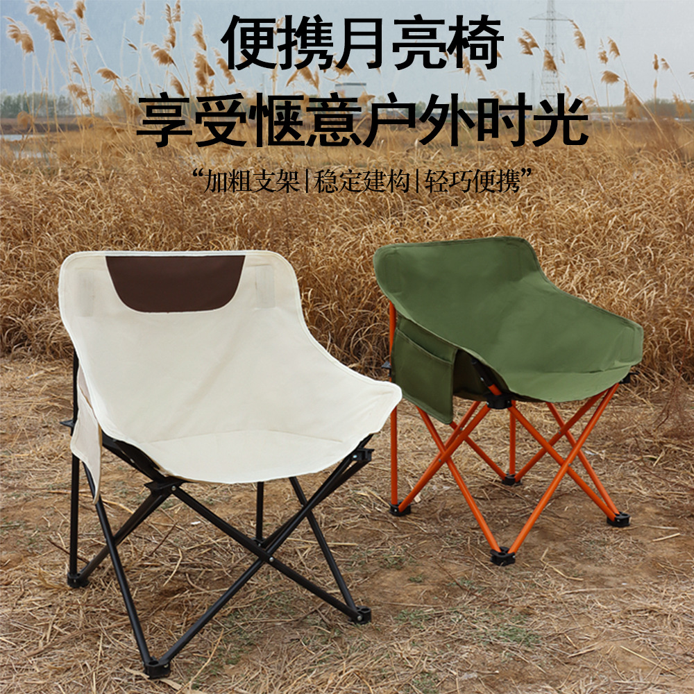 休闲露营折叠椅子户外便携式超轻月亮椅野营写生舒适靠背椅
