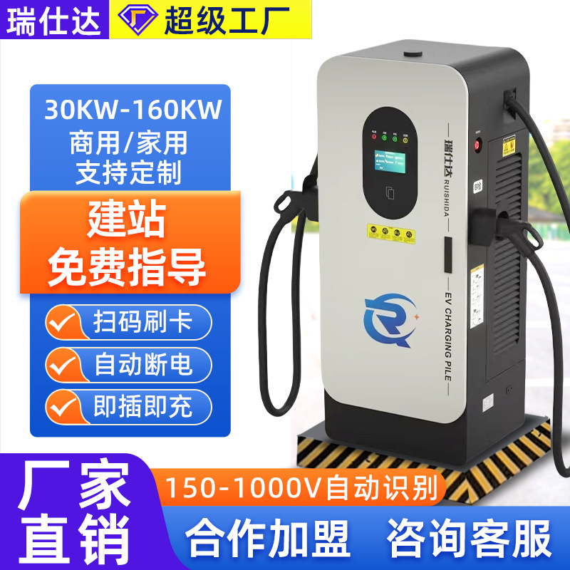 新能源电动汽车直流快充电桩30/120/240KW家用商用单双枪即插即充