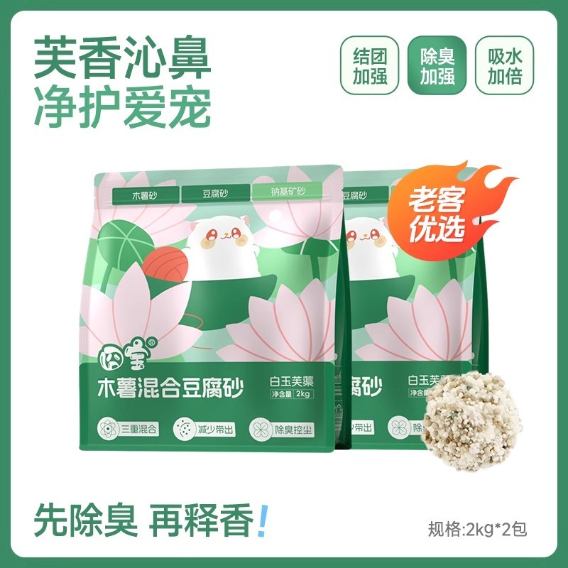 囧宝云朵绵绵木薯猫砂水香花除臭去尿味纯木薯猫砂木薯砂豆腐猫砂|undefined