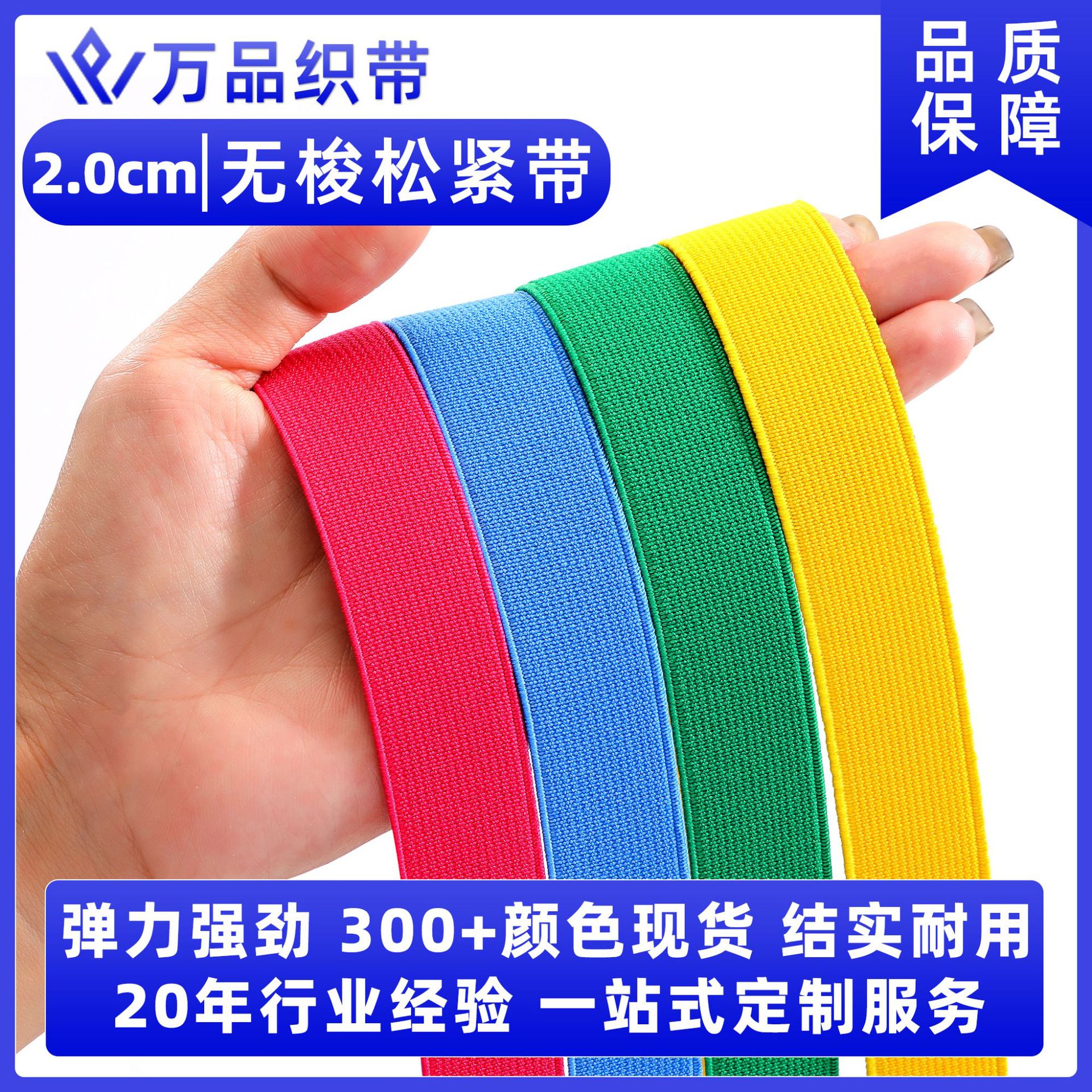 现货批发2cm彩色锁边松紧带橡筋涤纶高弹箱包服装辅料无梭弹力带