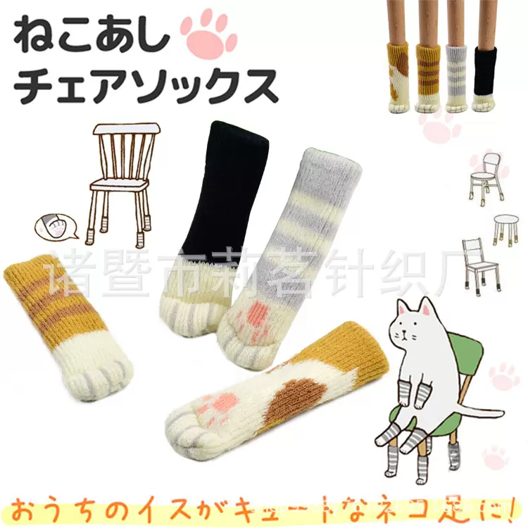 猫咪肉球日式桌椅脚套 猫爪子椅子脚套 针织双层凳子脚套 日本原