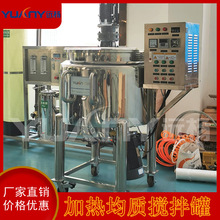 远杨机械多功能混合搅拌机电加热立式高剪切刮壁搅拌均质机