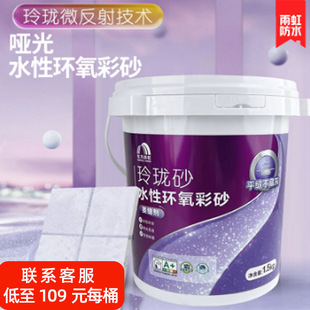 Rainbow Seam Filler Linglong Sand Water-Based Epoxy Color Sand Tile Floor Tile Special Waterproof Mildew-Proof Matte Grout Genuine Product