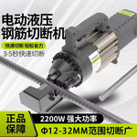 新型钢筋切断机小型自动全自动充电钢筋剪断钳手提电动液压剪机器