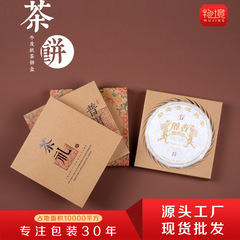 New 357g Kraft Paper Puerh Tea & Old White Tea Universal Vintage Cake Tea Packaging Box&mdash;Factory Direct Sales