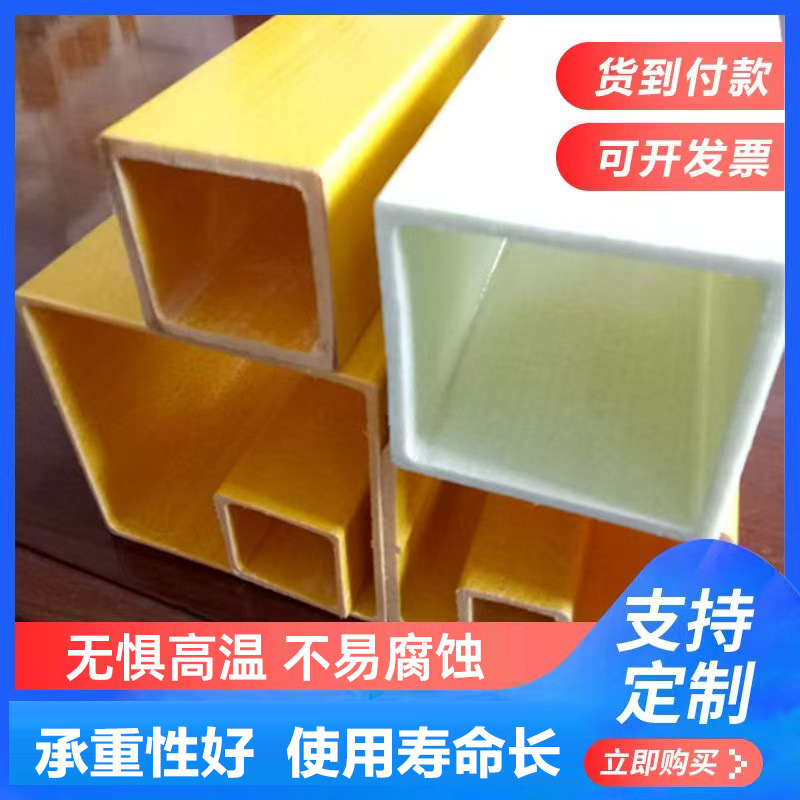 玻璃钢型材厂家供应定制玻璃纤维拉挤防腐方管圆管矩管角钢工字钢
