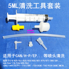 850/851/870/871/564/364/920/178/1390/R330/T50���^��ϴҺ����