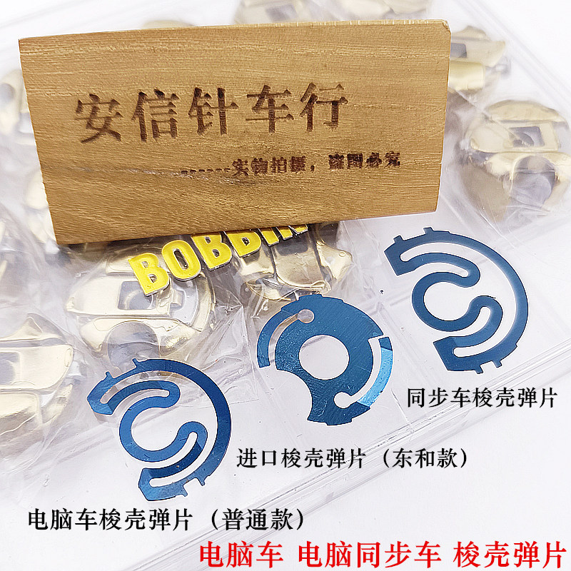 工业缝纫机梭壳弹簧片 大小梭壳弹片 钢片 梭心套垫片 弹簧片