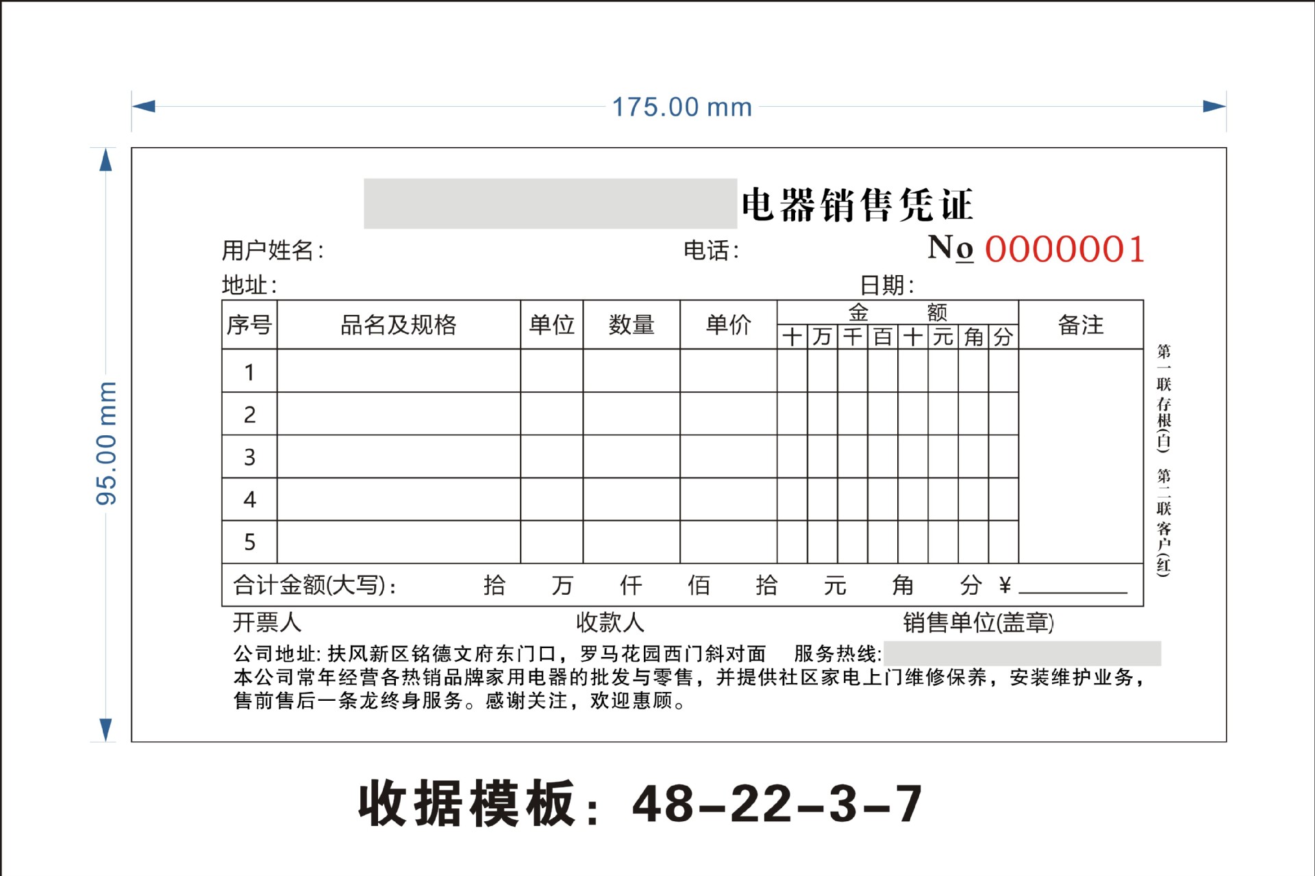 收据模板：48-22-3-7