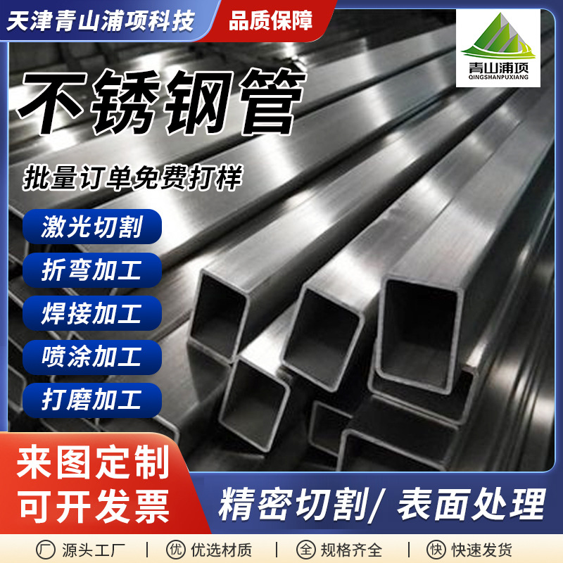 不锈钢管304不锈钢方管大口径厚壁精密不锈钢钢管切割201不锈钢管
