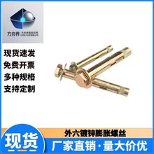 镀锌彩色外六角内膨胀螺栓型号齐全批发内置式空调地板膨胀螺丝