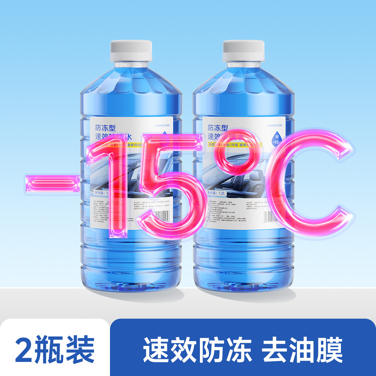 2 bottles of blue [-15℃ antifreeze type]