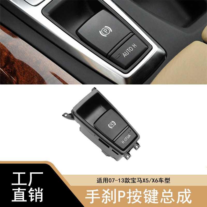Suitable for Bmw X5X6 Digital Handbrake Switch Button Assembly E70 E71 Handbrake P Button 61319148508 Suitable for Bmw X5X6 Digital Handbrake Switch Button Assembly E70 E71 Handbrake P Button 61319148508