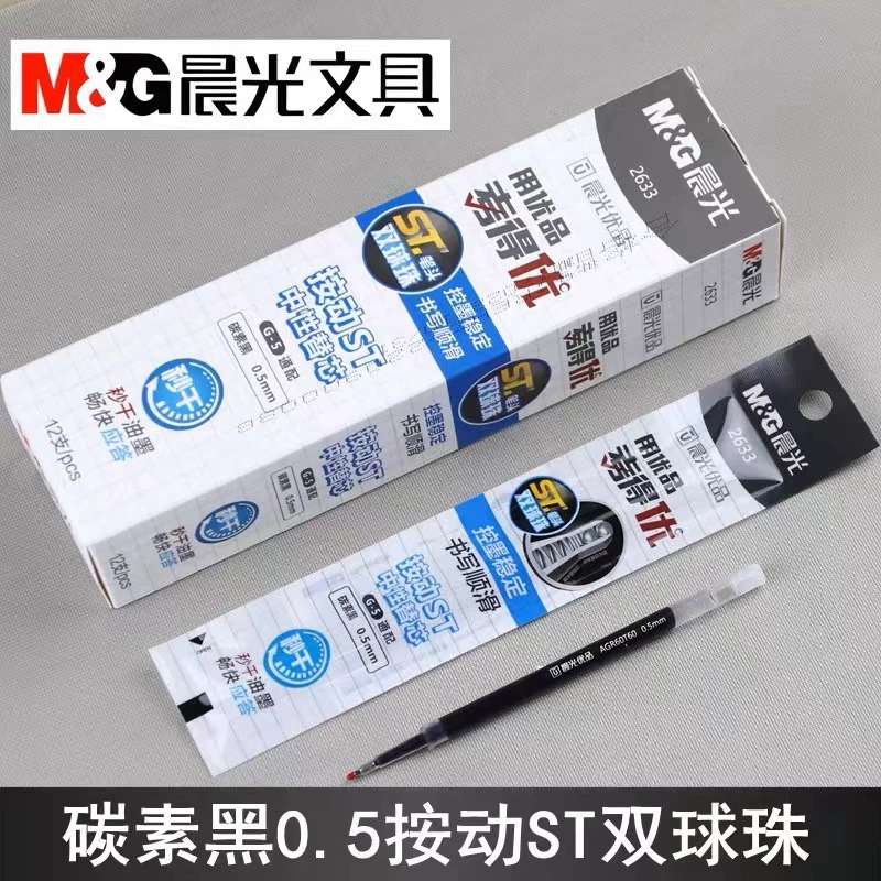 Morning Light 2633A Excellent Quality Quick-Dry Press Neutral Pen Core 0.5mm Dual Ball Nanometer ST Replacement Core Carbon Black