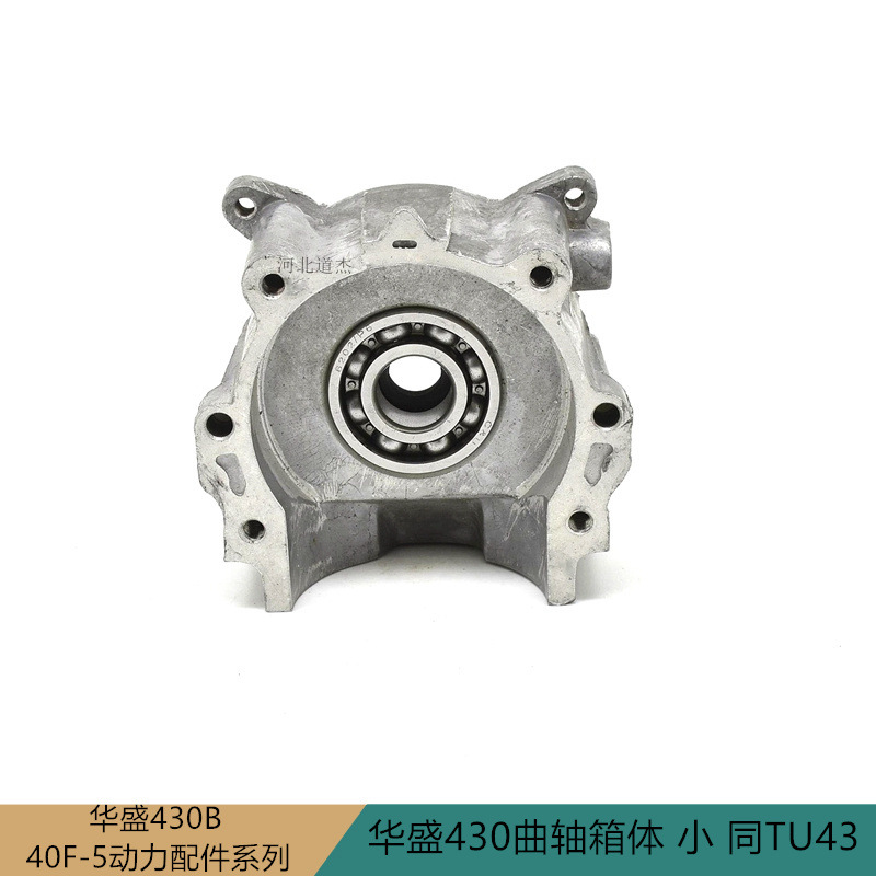 三菱永佳TLU430-5割灌打草机曲轴箱体小铝壳农茶园林机械配件