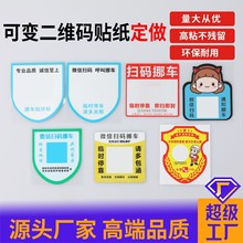 定做二维码贴纸挪车贴不干胶临时停车二维码号码移车贴标签定制