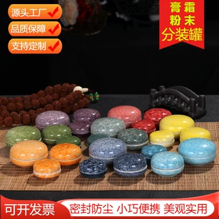 窑变药膏面霜陶瓷密封罐药粉丸香粉包装盒马卡龙创意彩色防潮收纳
