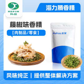 海力腾咸味香精 藤椒味香精 食用香精 食品香精 液体香精食品级