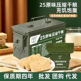 25原味压缩干粮100g全麦压缩饼干粗粮饱腹代餐食品干粮散装批发