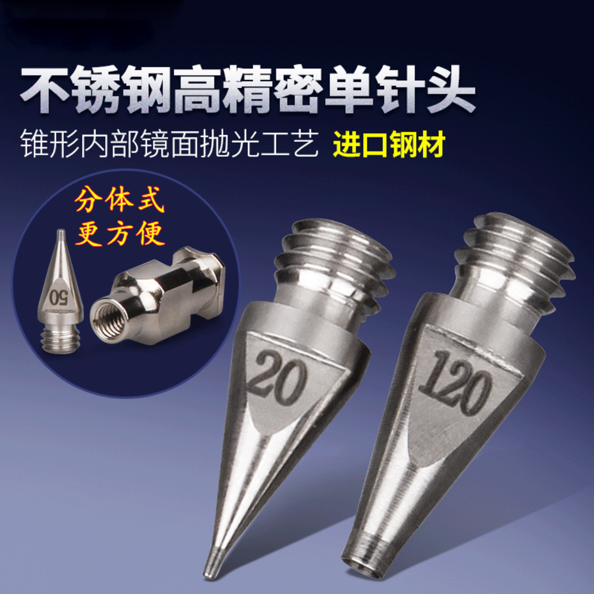 精密单支装分体式点胶针头不锈钢点胶针嘴点胶阀点胶针筒金属针头