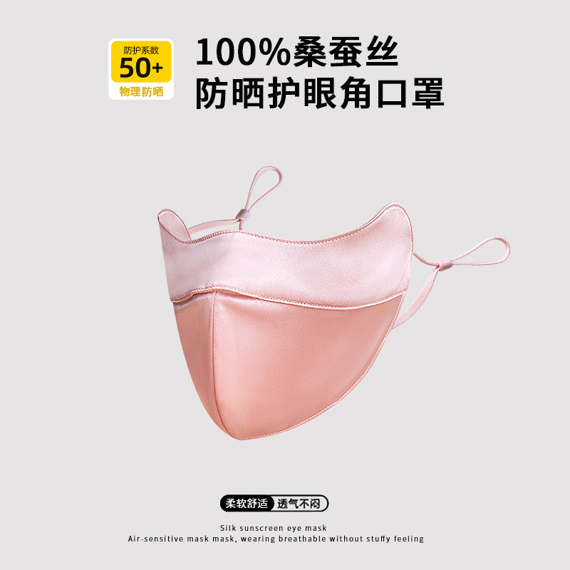Silk mask sakura pink