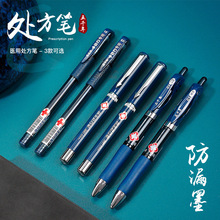 五千年医生处方笔按动笔中性笔签字笔0.5mm速干碳素笔医用专用笔