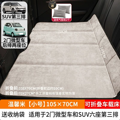 Vehicle-mounted inflatable bed – Foldable Car Travel Bed, Suv - warm-rice-small-size-10570cm-thick-chenille-velvet-2-inflatable-pillows-come-with-a-pump-a-storage-bag