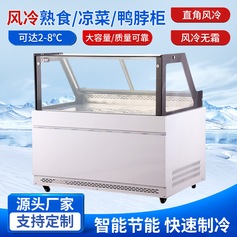 隆雪鸭脖柜直冷双温保鲜冷藏展示柜熟食凉菜烧烤柜直角/圆弧冷柜