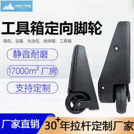 工具箱户外轮子载重定制脚轮大号行李箱定向轮子配件支持定制
