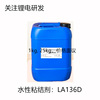Shelf LA136D Water-based binder Lithium-ion Battery Binder