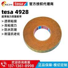 现货供应德莎tesa4928透明PET德莎4928德莎双面胶代理经销商