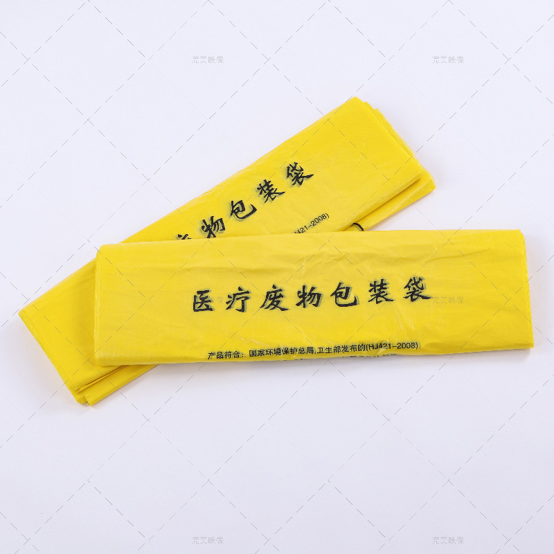 医疗垃圾袋大号新料加厚一次性医院废物包装袋手提诊所黄色塑料袋