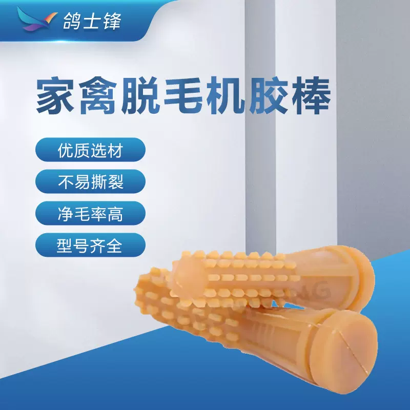 家禽脱毛机胶棒 30型80型脱毛机胶棒 优质橡胶打毛机胶棒配件批发