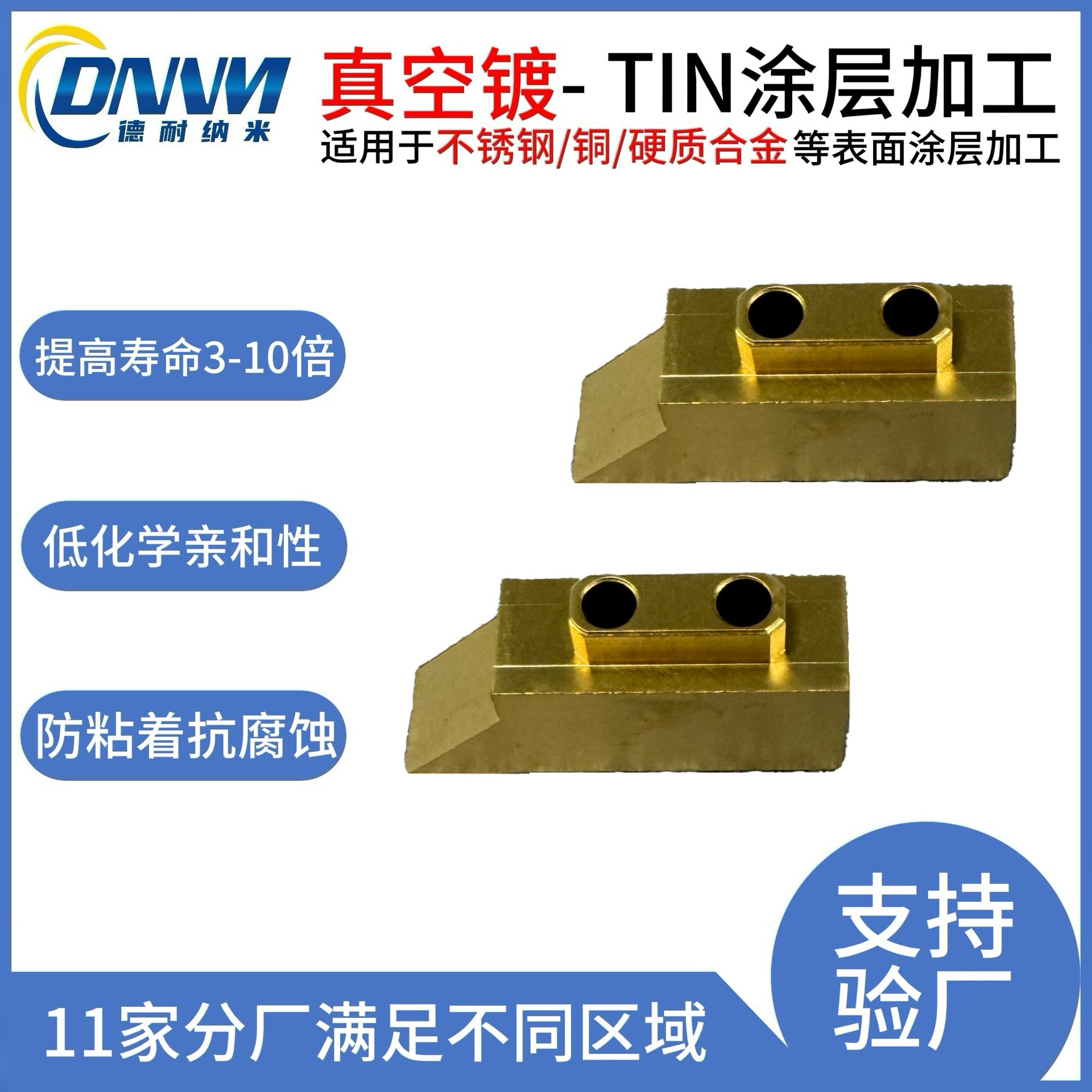 模具零部件加工镀钛高硬度PVD涂层耐磨防腐蚀TIN氮化钛涂层