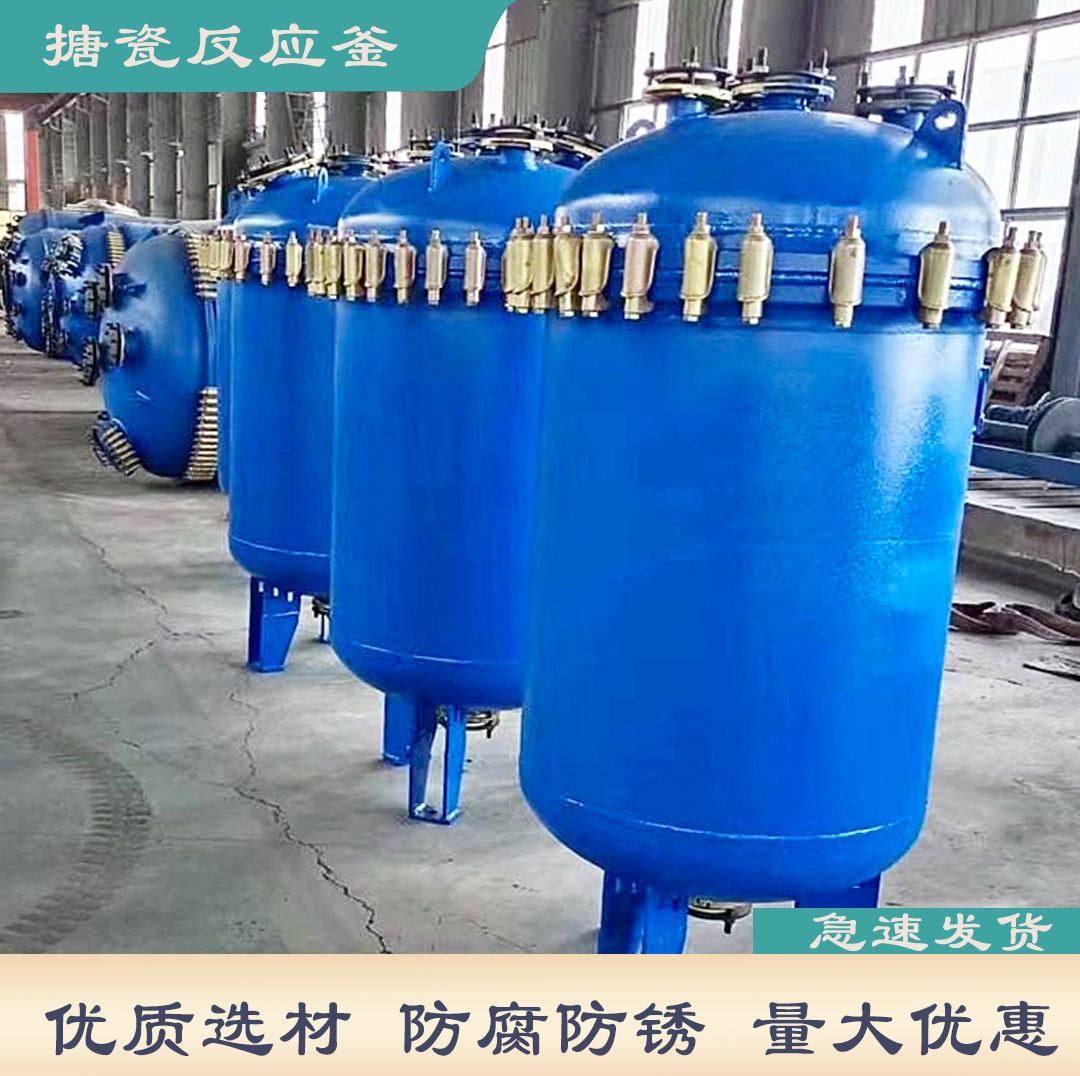 100L-5吨搪瓷反应釜大型工业医疗化工双层不锈钢反应釜蒸汽反应罐
