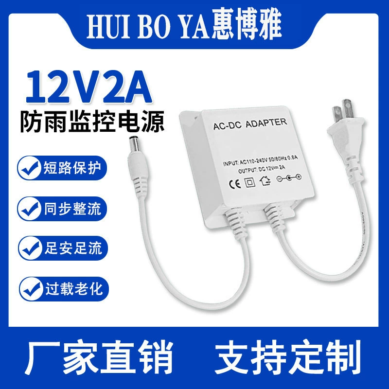 12V2A монитор мяч машина безопасности камера небольшой адаптер питания белый DC США, Европа, Великобритания и Австралия регулирование дождя мини