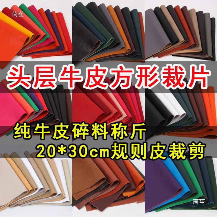 牛皮皮料手工diy皮料头层植鞣革疯马皮碎皮子边角料皮革面料