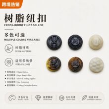复古风树脂纽扣大衣扣毛衣衬衫扣子手工DIY服装辅料箱包鞋帽扣子
