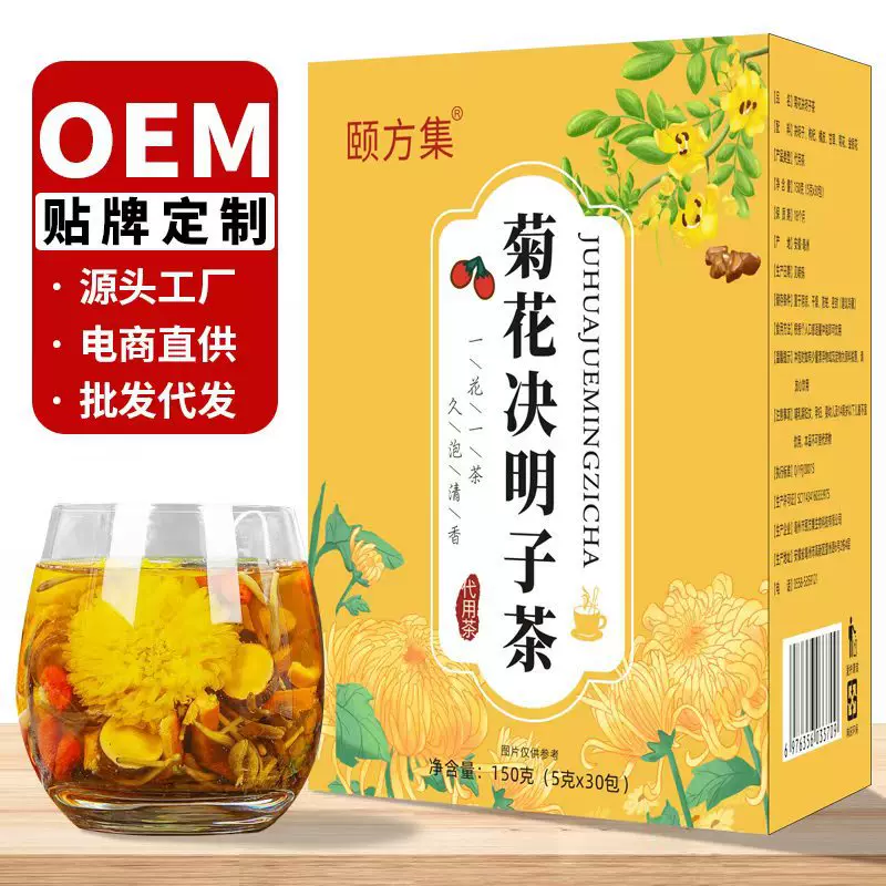 菊花决明子茶三角包150g/盒菊花枸杞决明子甘草袋泡组合花茶批发