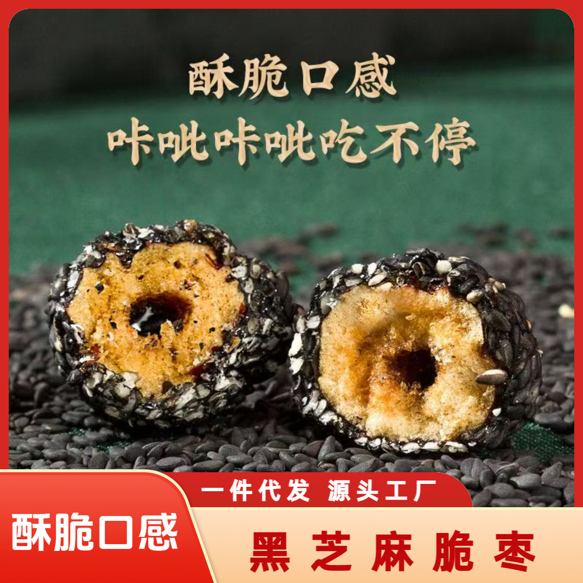 Black Sesame Crispy Dates, Preservative-Free, Healthy Food, Pitted Dates, Individually Packaged, Leisure Snacks, Office Snacks