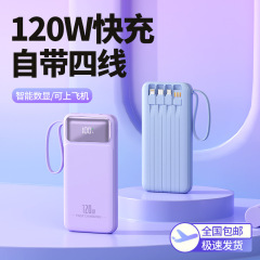 跨境电商充电宝20000毫安大容量120W超级快充自带线数显移动电源
